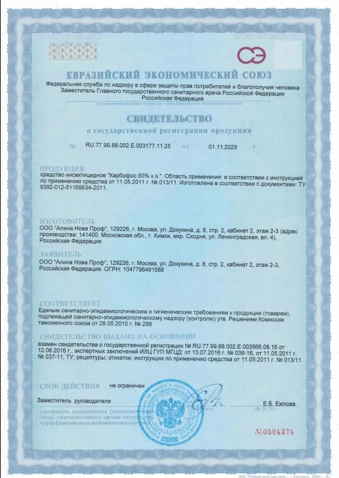 Просушка лифтовых шахт — Сертификат 1